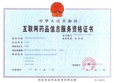互联网药品信息服务资格证 经营性与非经营性的区别