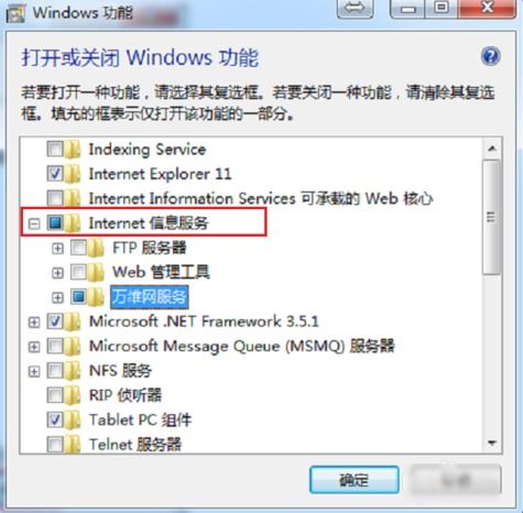 Win7系统打开Internet信息服务(IIS)管理器的操作方法