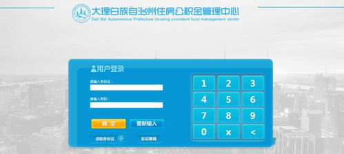 大理公积金互联网产品八大渠道强势上线，随时随地掌握公积金动态