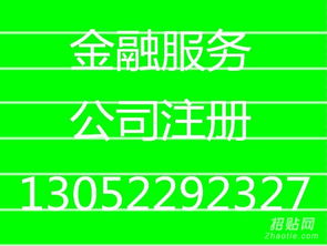 如何为互联网金融信息服务公司进行名称预先核准与行业备案